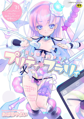 Otokonoko Mahou Shoujo Pretty Furary Dai 1-wa ~Furary Debut! Nurunuru Shokushu Massage de Sokuochi!?~ cover