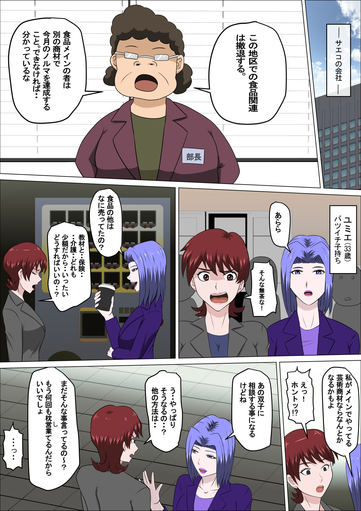 Musuko no Doukyuusei ni Makura Eigyou Monogatari 8 page 3 full