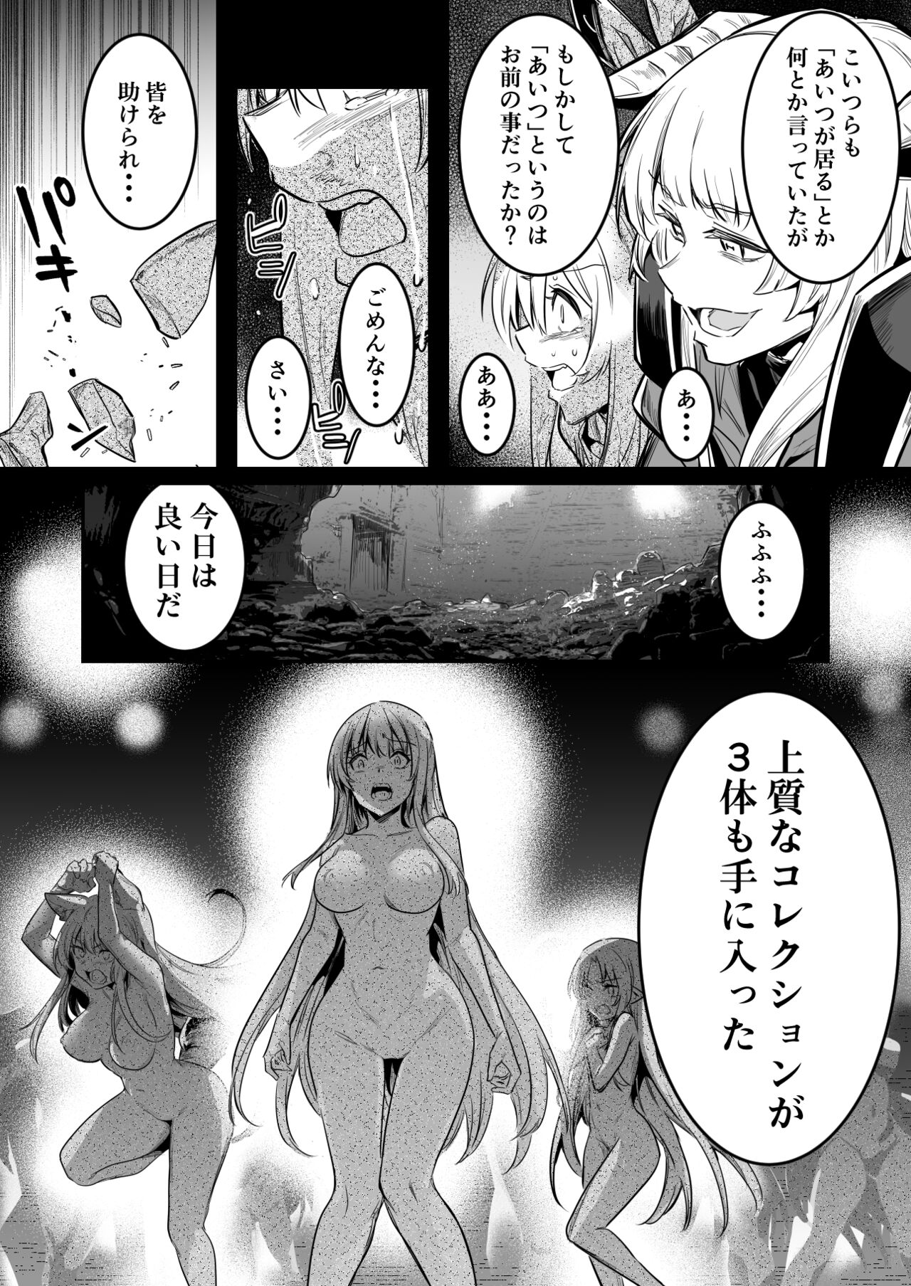 敵の石化魔法を食らってしまい、身に着けている装備品や服も石化してぼろぼろと崩れていき、徐々に裸婦像へと変わっていく冒険者ちゃん page 7 full