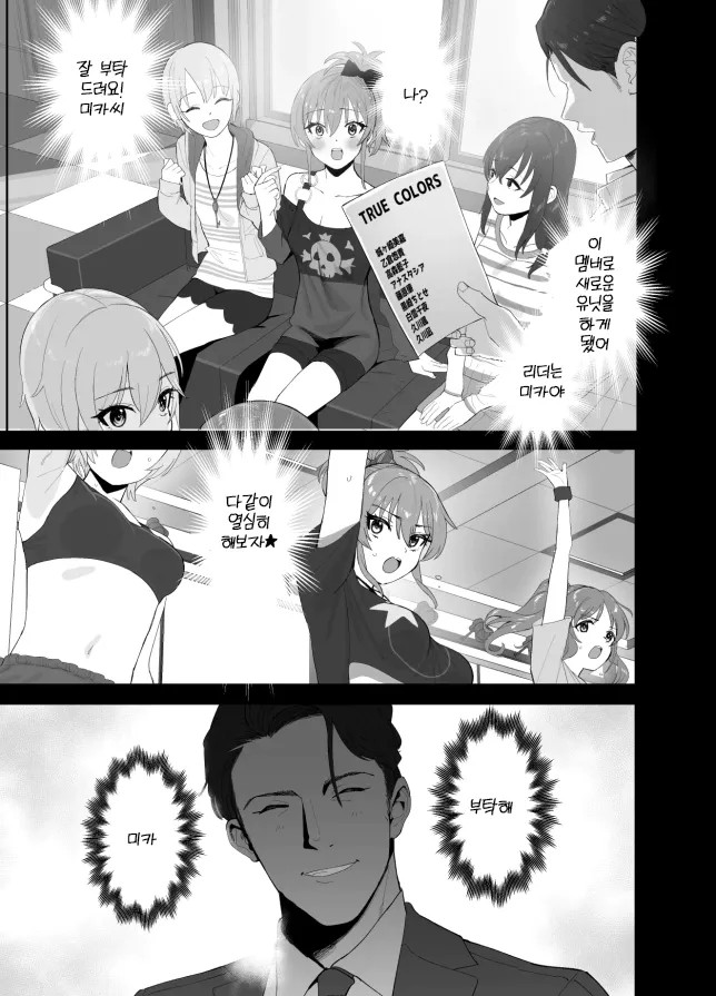Hoshuu Jugyou | 보충수업 page 2 full