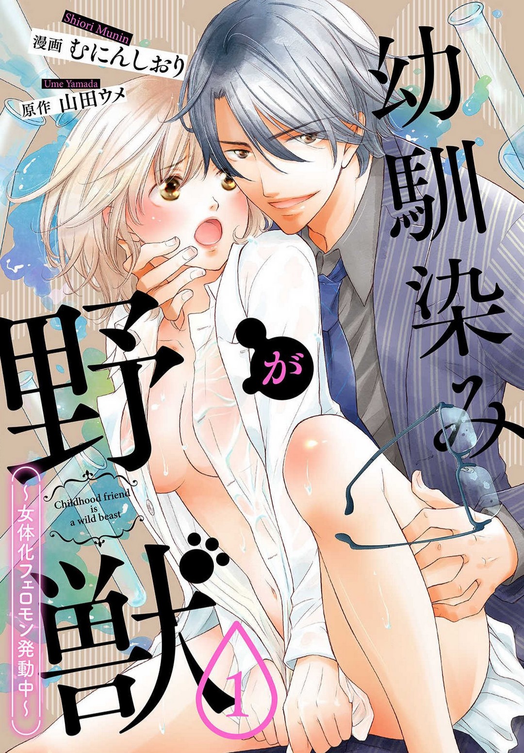 Osananajimi ga Yajuu - Nyotaika Pheromone Hatsudouchuu 1-7 page 1 full
