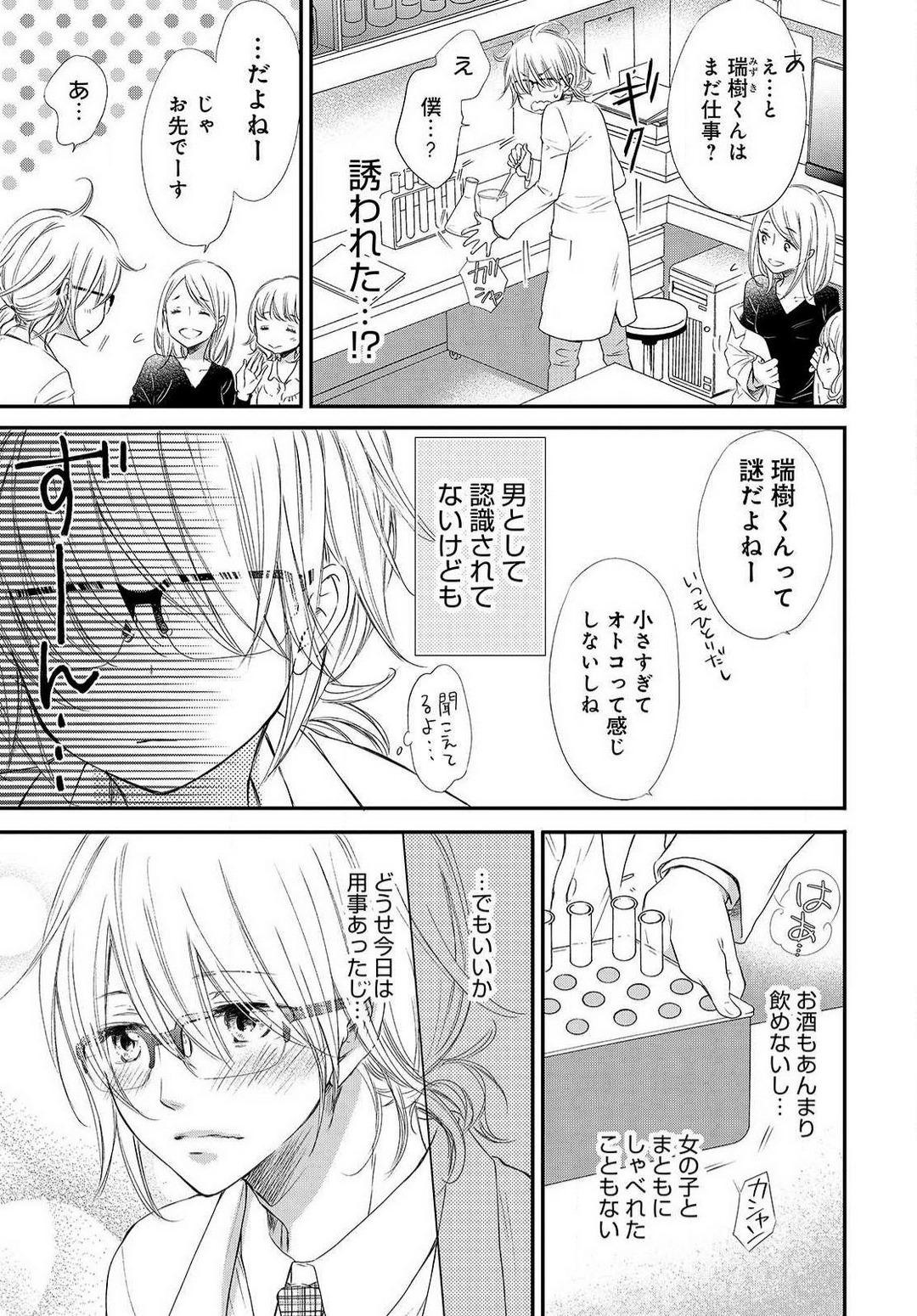 Osananajimi ga Yajuu - Nyotaika Pheromone Hatsudouchuu 1-7 page 6 full
