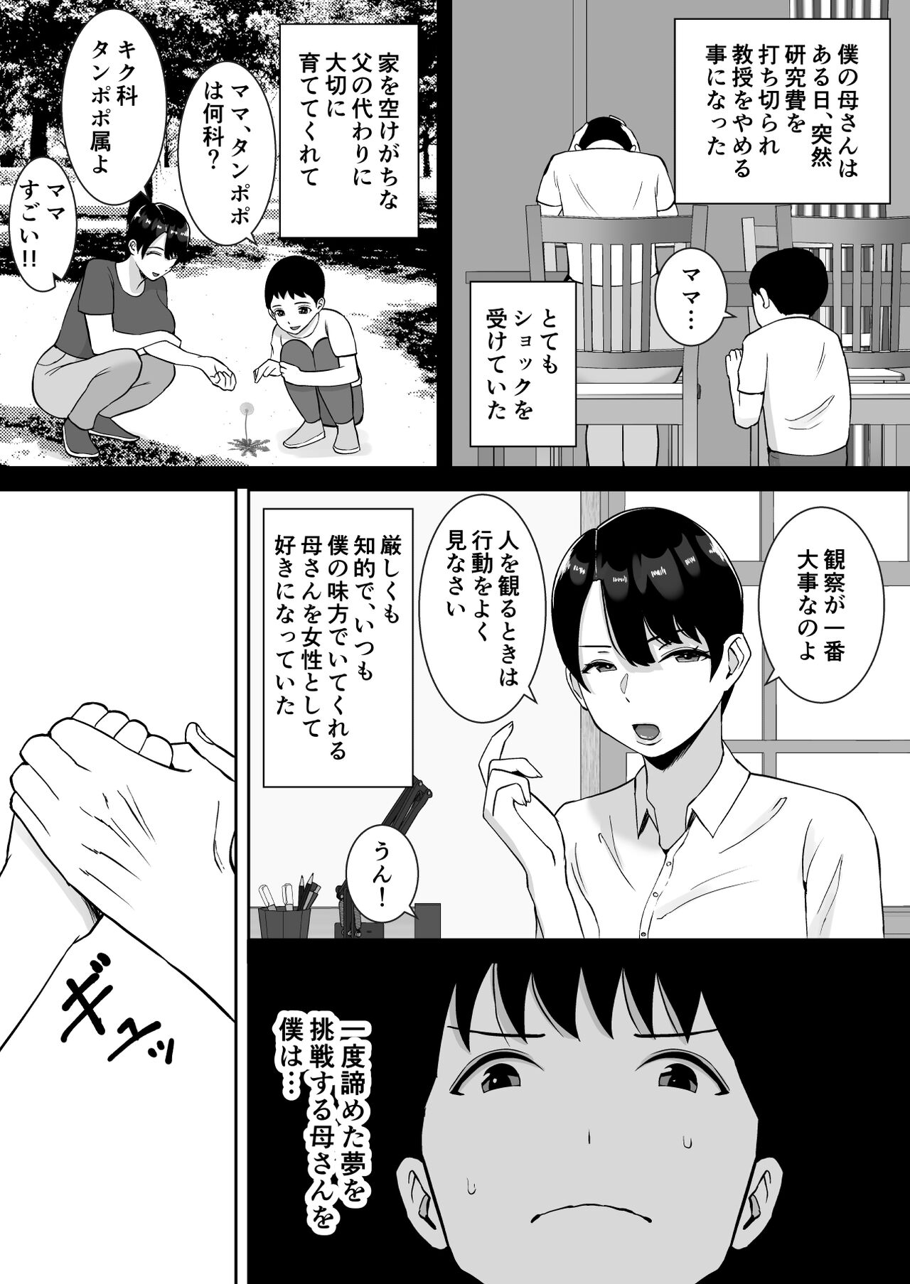 Kyonyuu de Kougakureki no Kaa-san ga Teinou na Senpai no Senyou Onaho ni Natteita Ken page 10 full