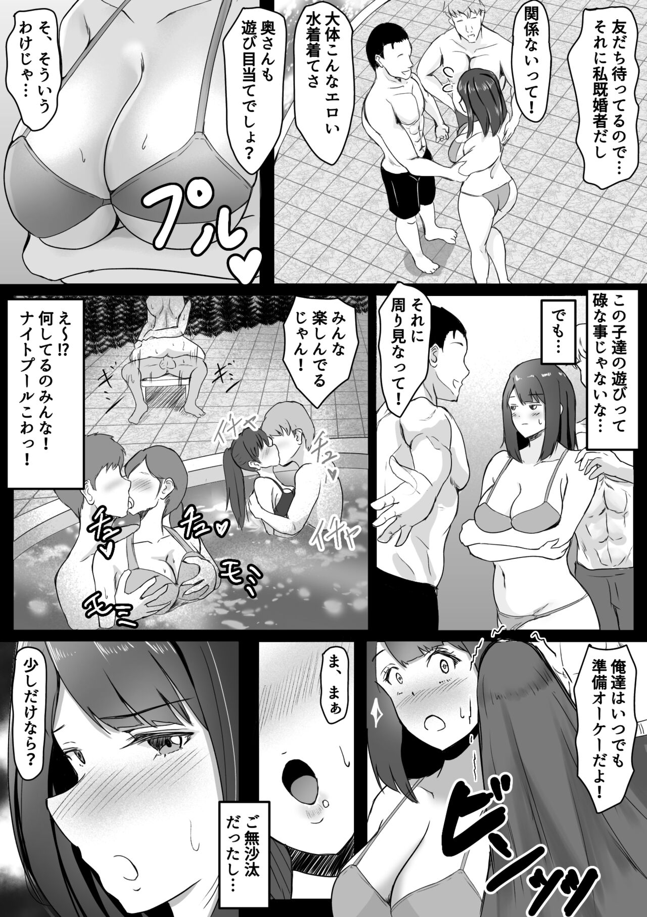 Night Pool de Hitozuma ga... page 2 full