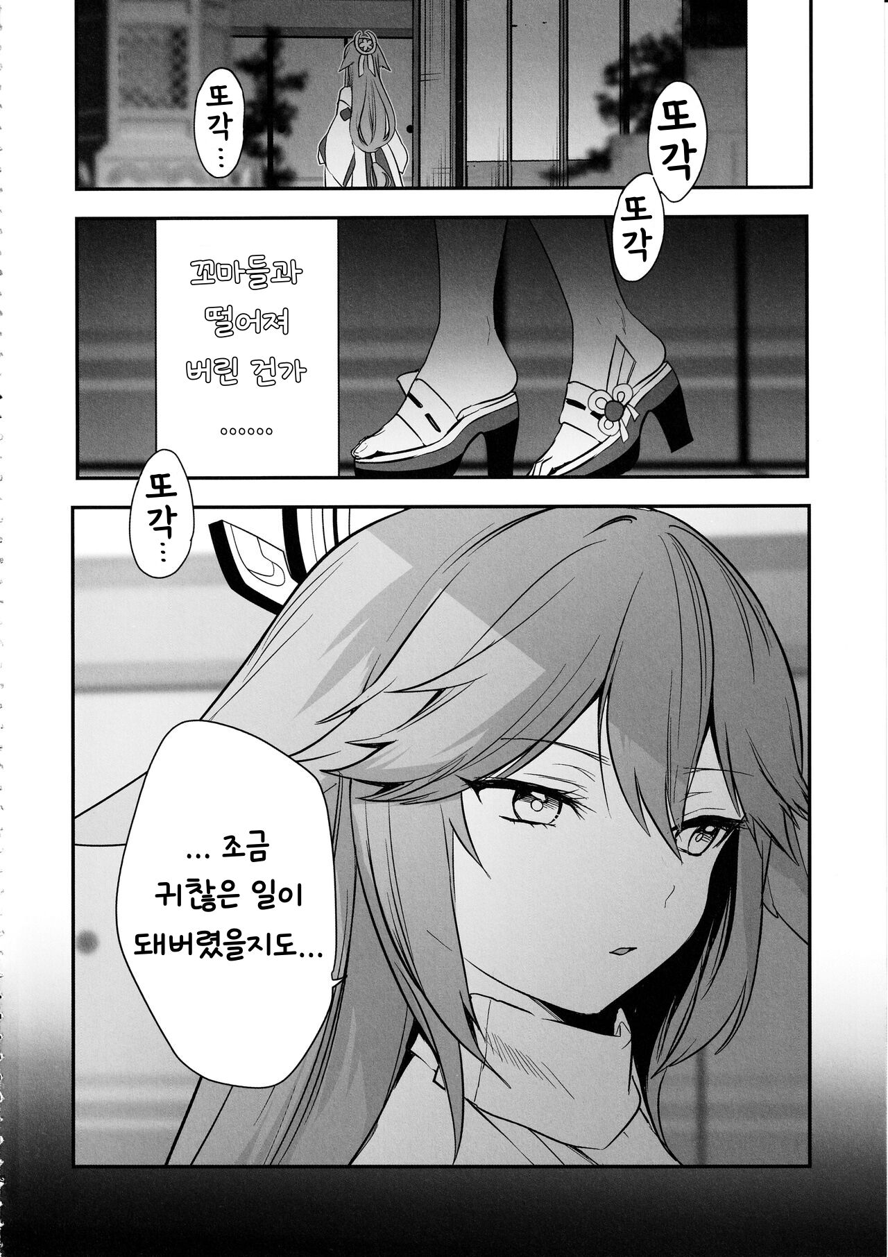 Guuji-sama no Junan | 궁사님의 수난 page 3 full