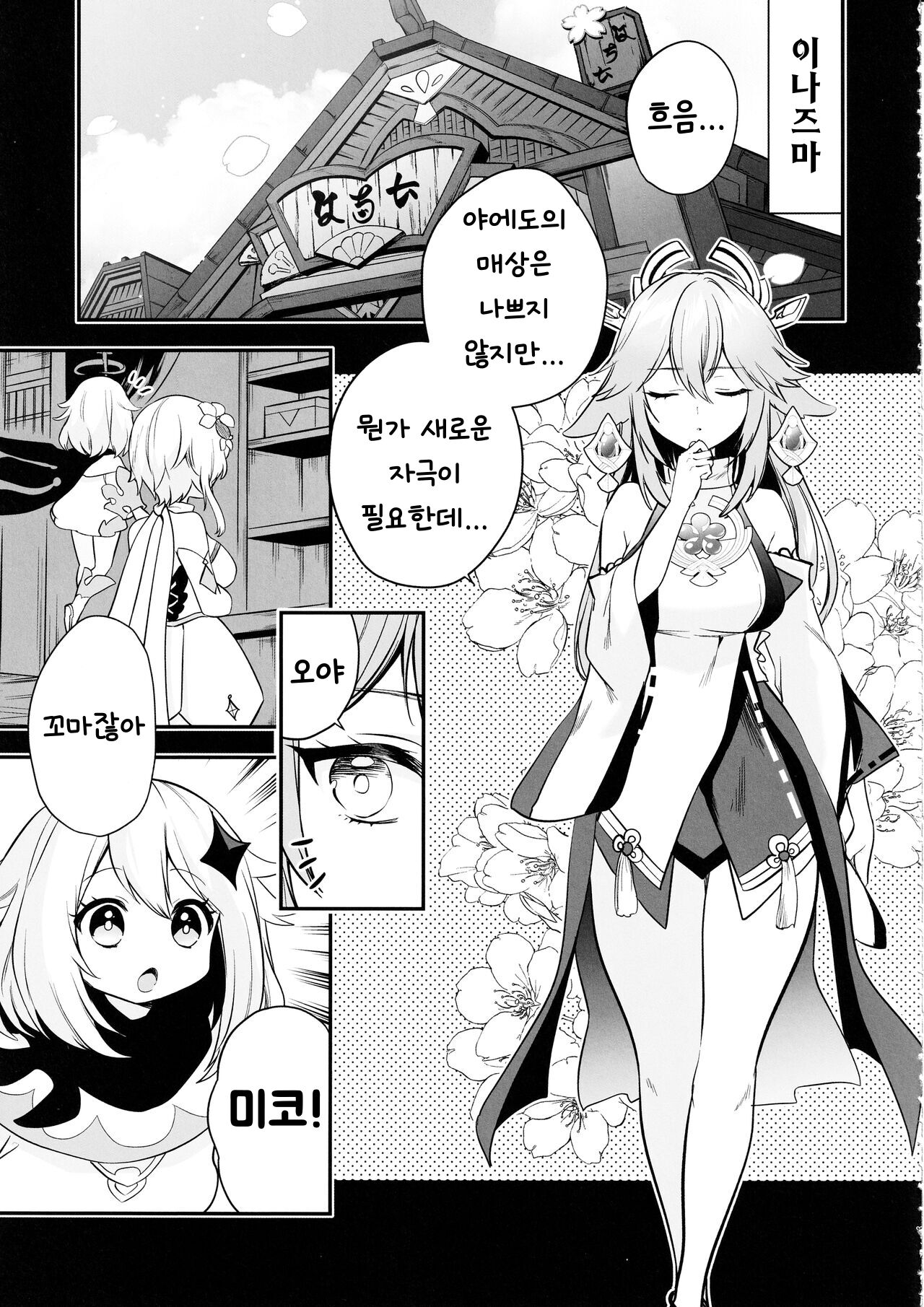 Guuji-sama no Junan | 궁사님의 수난 page 4 full