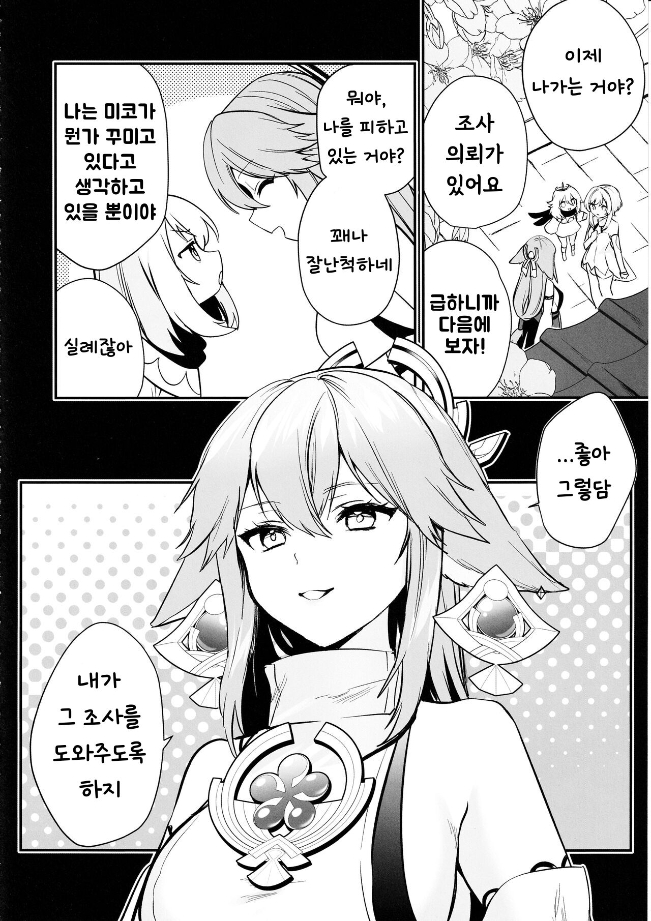 Guuji-sama no Junan | 궁사님의 수난 page 5 full