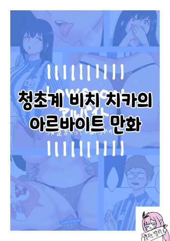 Seisokei Bitch Chika-chan no Arbeit Manga cover