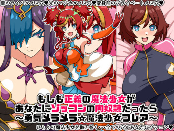 What if a righteous magical girl became your meat slave ~ Courage flares up ☆ Magical Girl Flare ~ cover