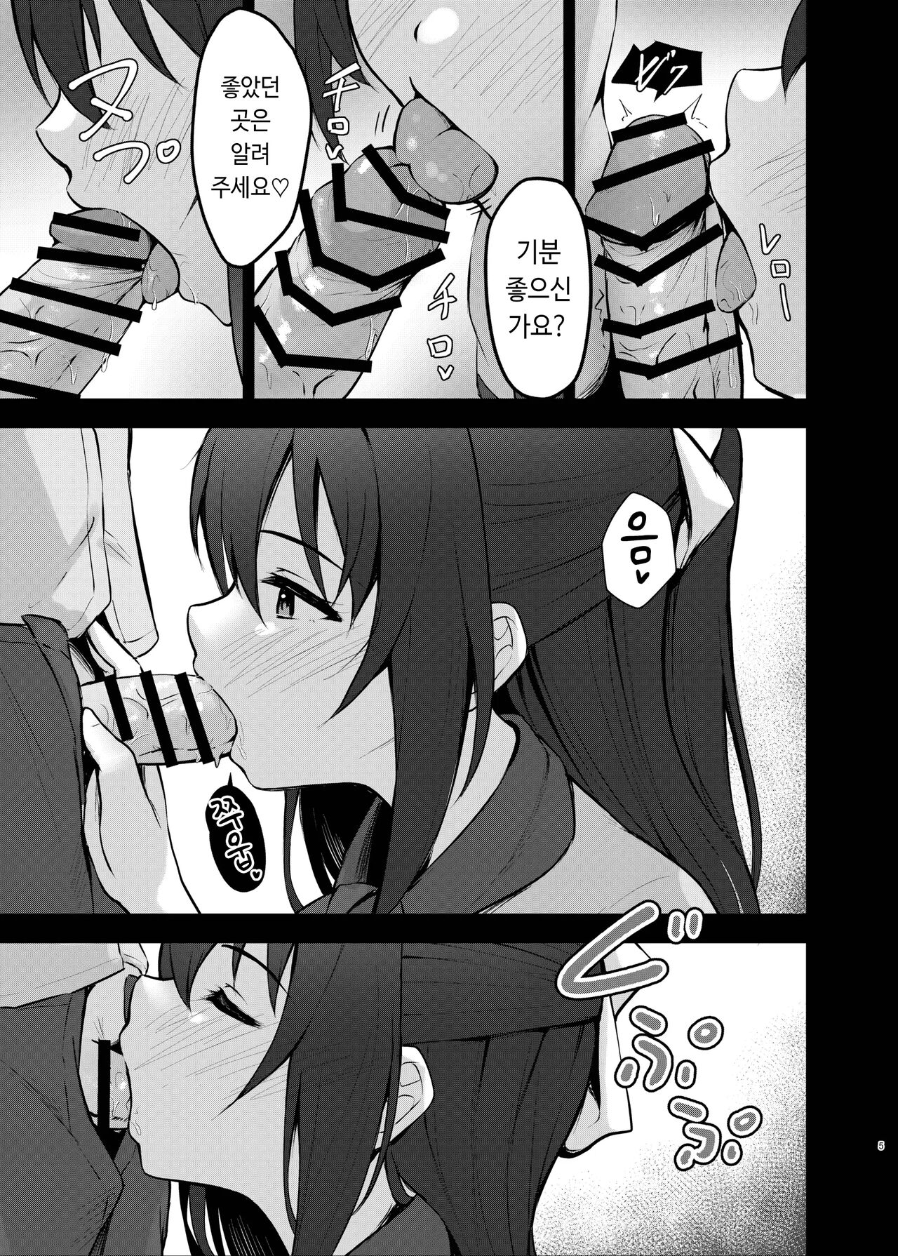 Anata no Risou no Ochinpo Heroine | 당신의 이상적인 자지패배 히로인 page 4 full