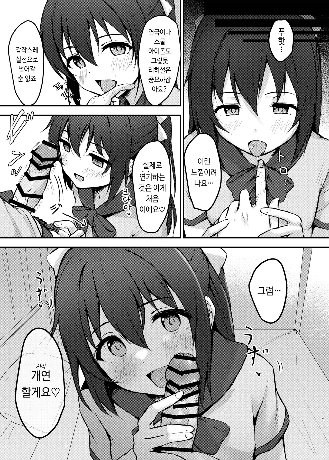 Anata no Risou no Ochinpo Heroine | 당신의 이상적인 자지패배 히로인 page 6 full
