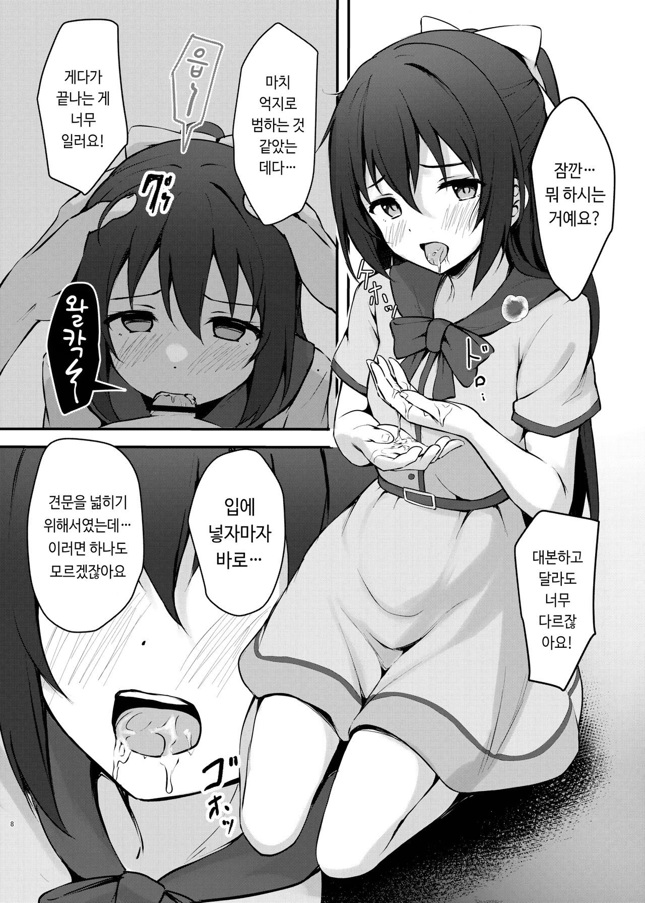 Anata no Risou no Ochinpo Heroine | 당신의 이상적인 자지패배 히로인 page 7 full