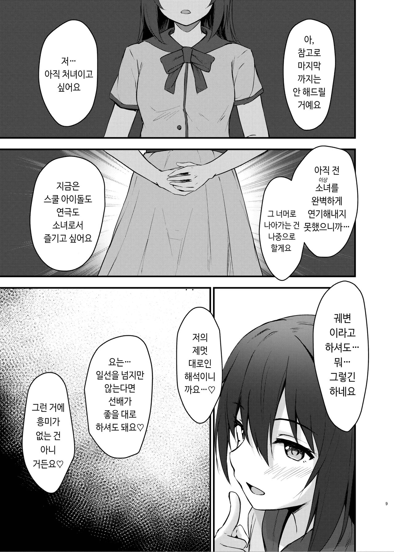Anata no Risou no Ochinpo Heroine | 당신의 이상적인 자지패배 히로인 page 8 full