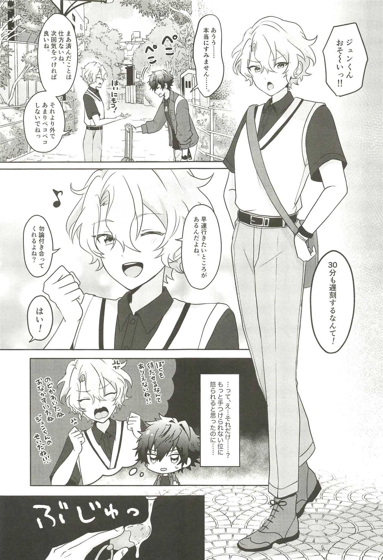 Machibito Kitarazu Oshioki Hiyori page 5 full