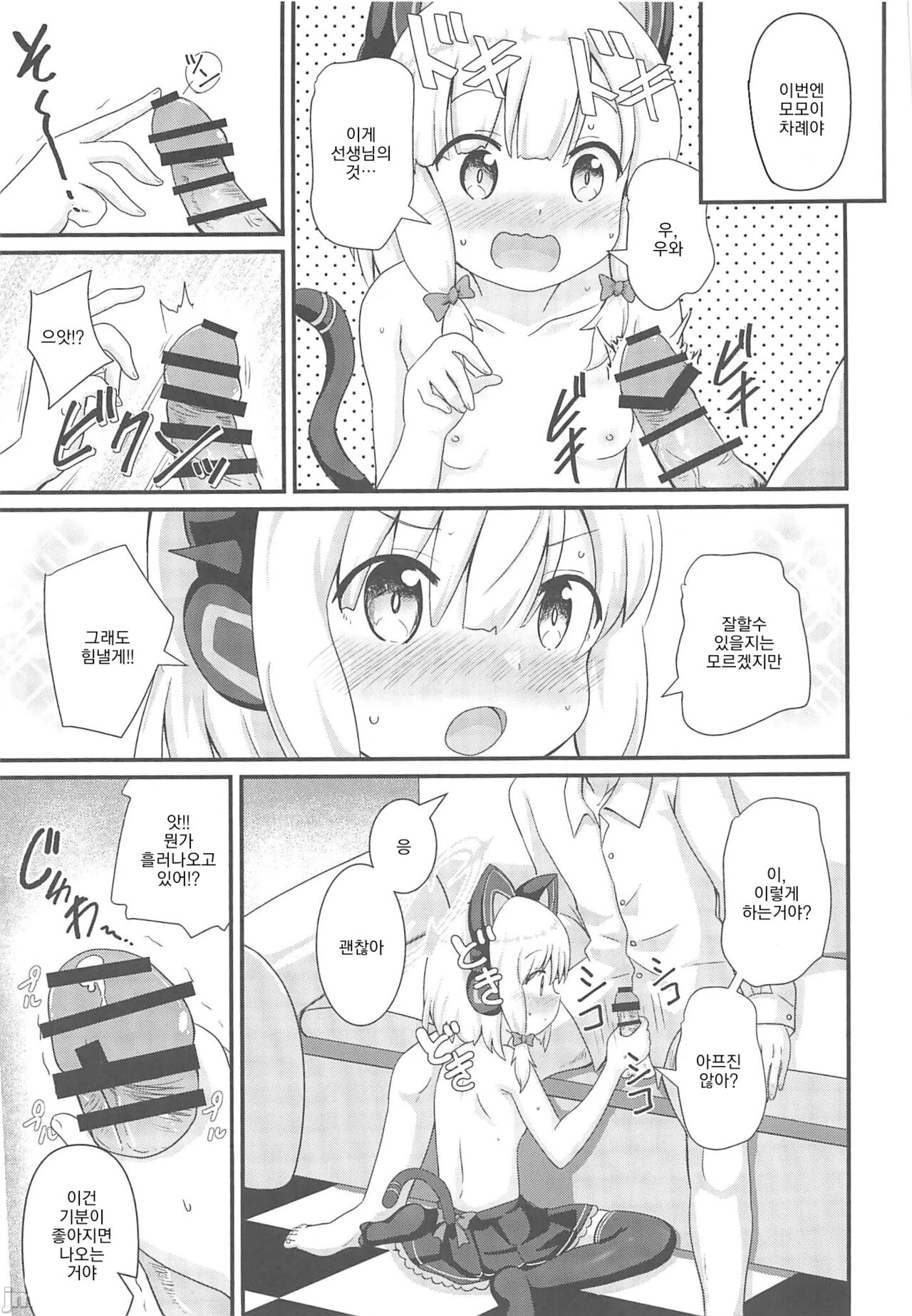 Momoi to Naisho no Renai ADV | 모모이와 비밀의 연애 ADV page 10 full