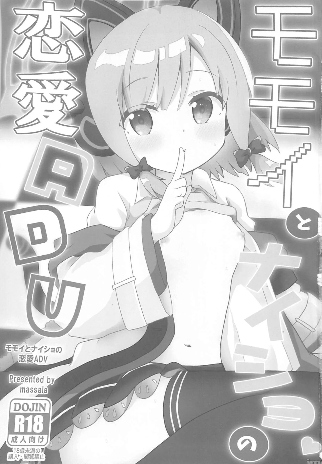 Momoi to Naisho no Renai ADV | 모모이와 비밀의 연애 ADV page 2 full