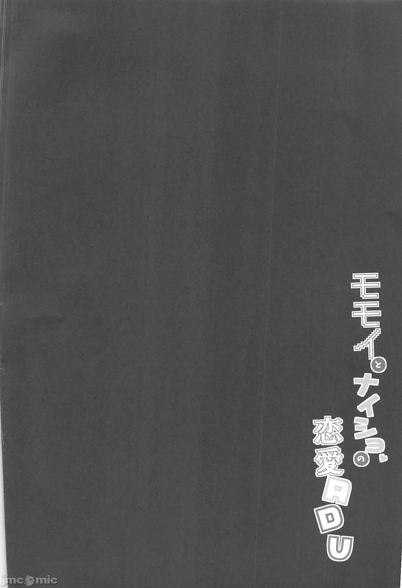 Momoi to Naisho no Renai ADV | 모모이와 비밀의 연애 ADV page 3 full