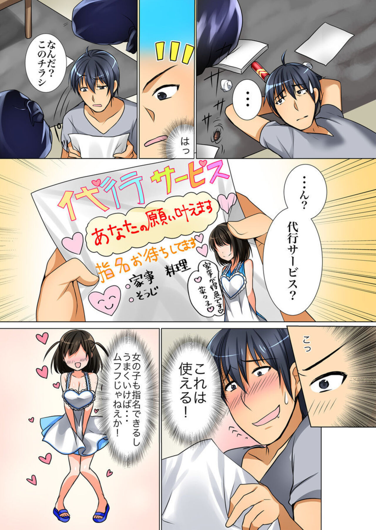 Kuro Gyaru Kaji Daikō 1 page 4 full