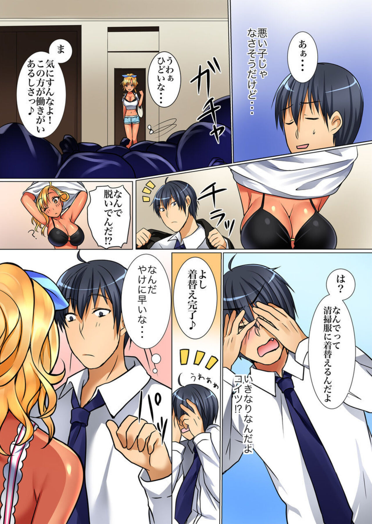 Kuro Gyaru Kaji Daikō 1 page 9 full