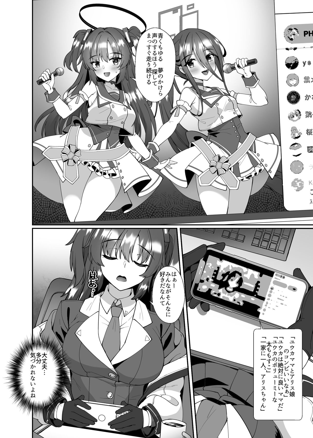 Futari dake no Himitsu page 4 full