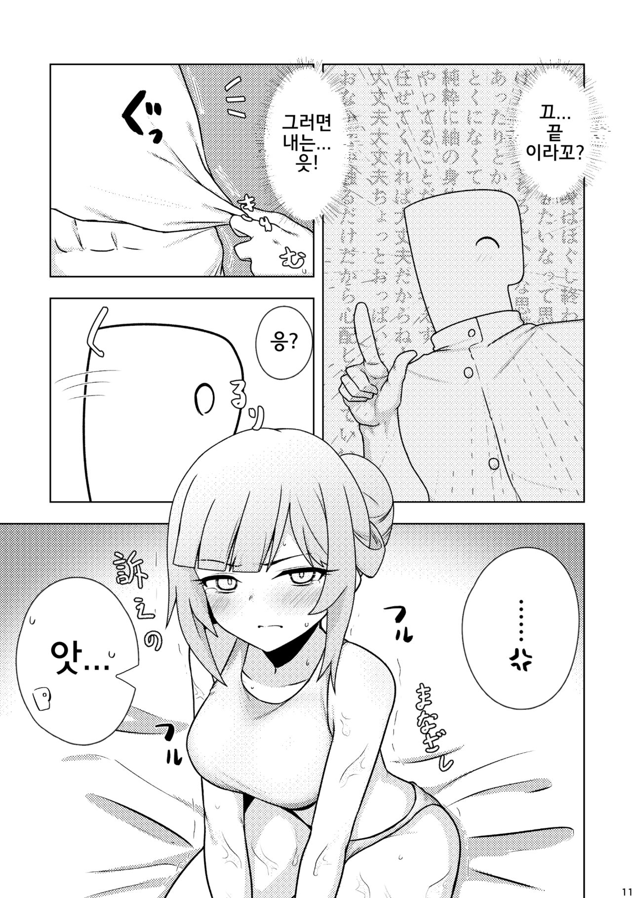 Tantou no Shiraishi Tsumugi-san ni Oil Massage Suru Hon | 담당인 츠무기 씨에게 오일 마사지를 하는 책 page 10 full