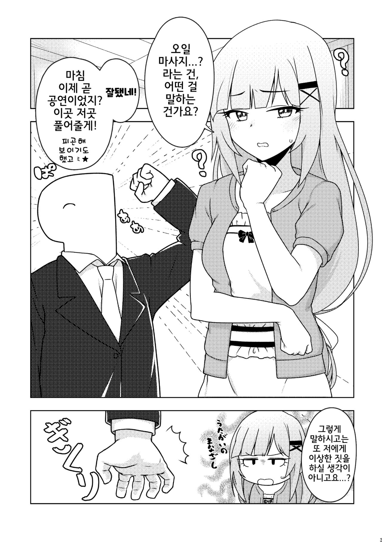 Tantou no Shiraishi Tsumugi-san ni Oil Massage Suru Hon | 담당인 츠무기 씨에게 오일 마사지를 하는 책 page 2 full