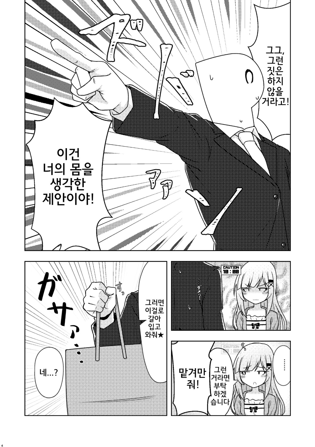 Tantou no Shiraishi Tsumugi-san ni Oil Massage Suru Hon | 담당인 츠무기 씨에게 오일 마사지를 하는 책 page 3 full