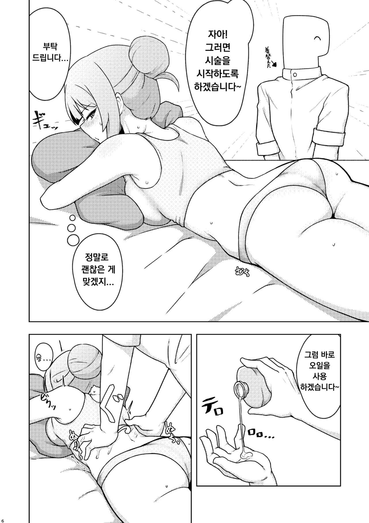 Tantou no Shiraishi Tsumugi-san ni Oil Massage Suru Hon | 담당인 츠무기 씨에게 오일 마사지를 하는 책 page 5 full
