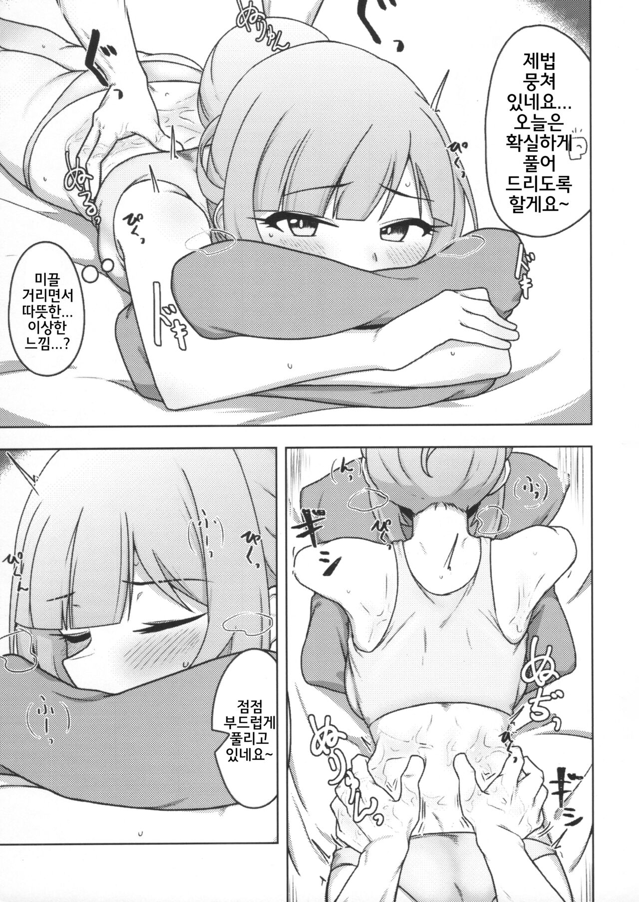 Tantou no Shiraishi Tsumugi-san ni Oil Massage Suru Hon | 담당인 츠무기 씨에게 오일 마사지를 하는 책 page 6 full