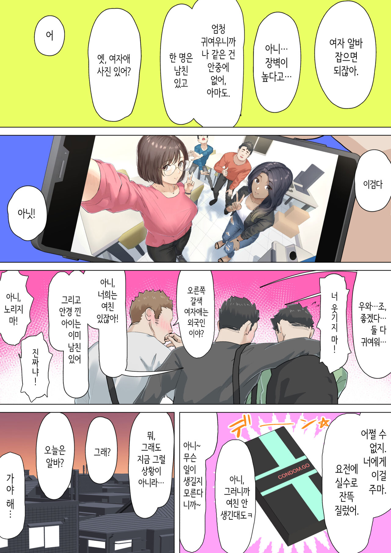 교차근무 page 6 full