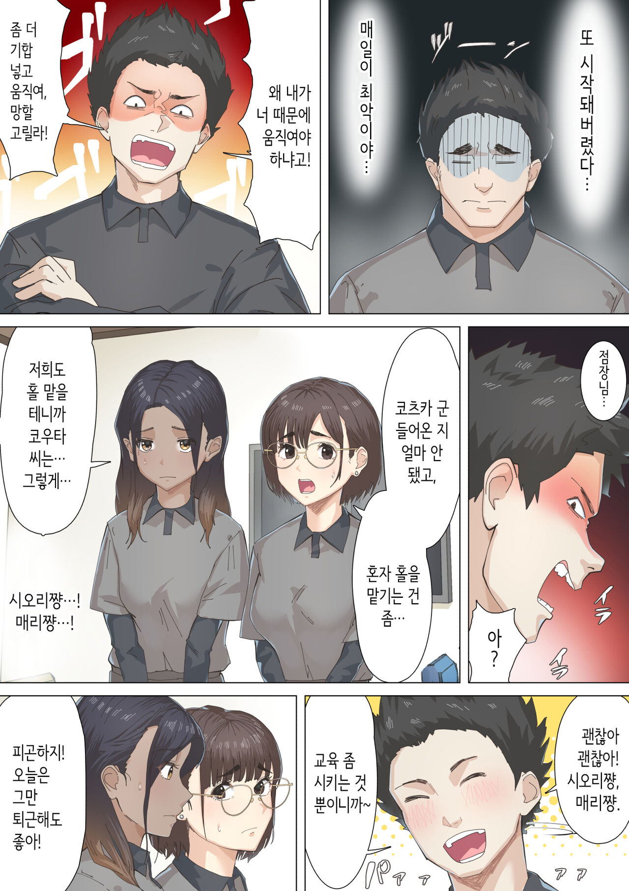 교차근무 page 9 full