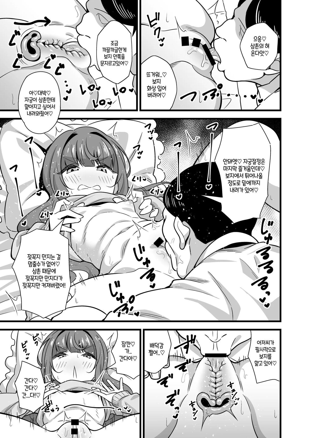 Oji Saimin Donkanna Oji-san wa Mori no tsuita Mei-kko Senyou Niku Dildo page 10 full