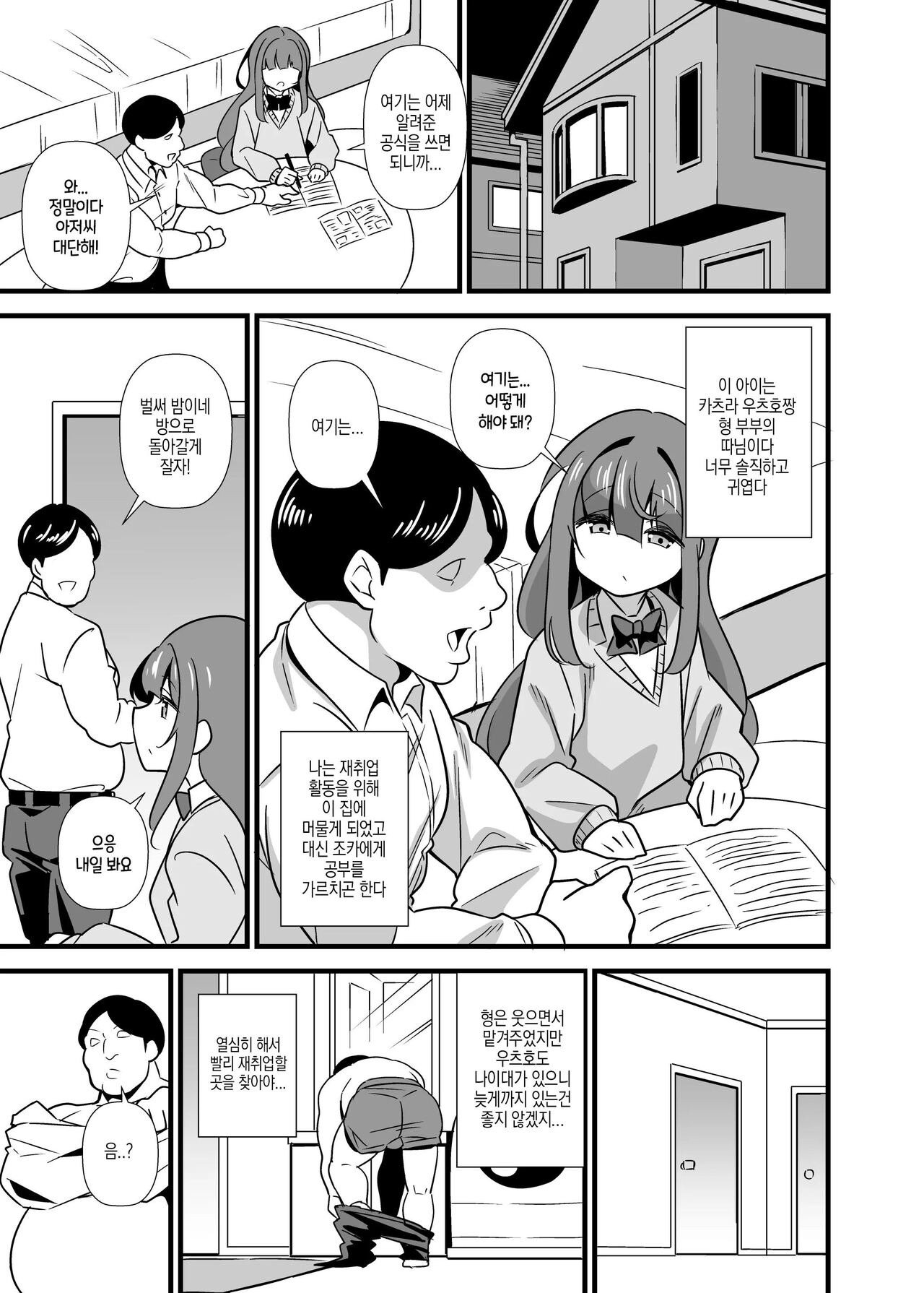 Oji Saimin Donkanna Oji-san wa Mori no tsuita Mei-kko Senyou Niku Dildo page 2 full