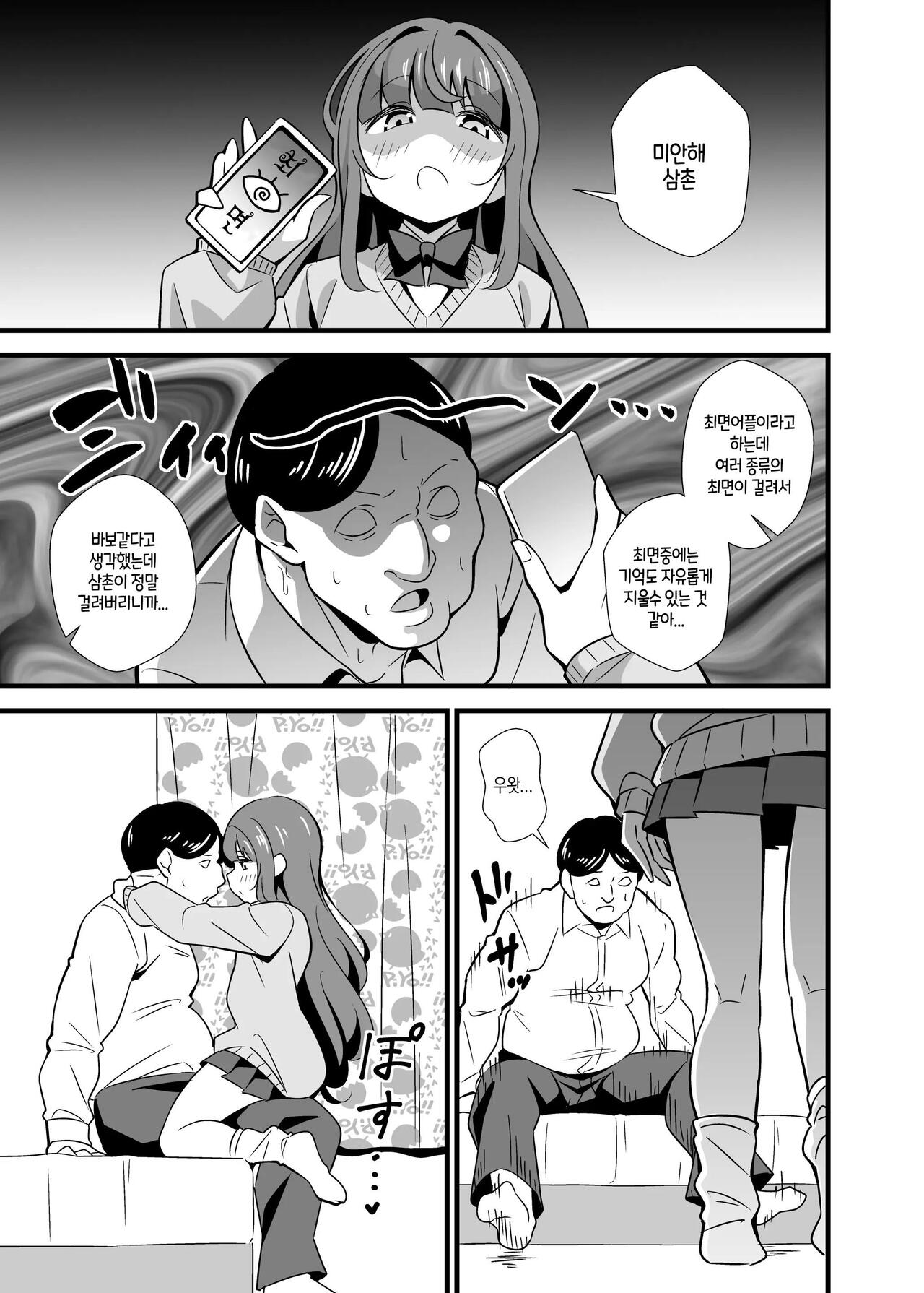 Oji Saimin Donkanna Oji-san wa Mori no tsuita Mei-kko Senyou Niku Dildo page 6 full