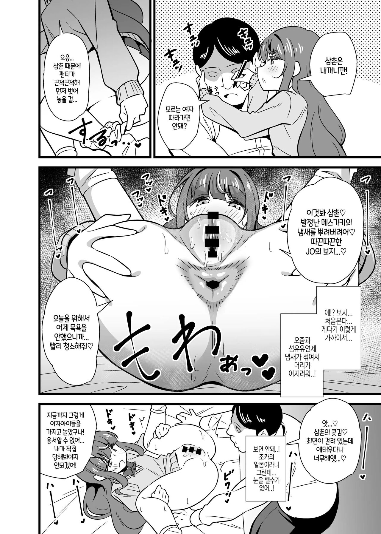 Oji Saimin Donkanna Oji-san wa Mori no tsuita Mei-kko Senyou Niku Dildo page 9 full