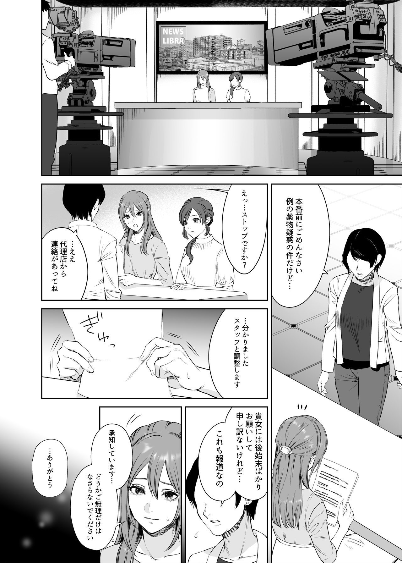 LesFes Co Candid Reporting Vol. 004 page 4 full