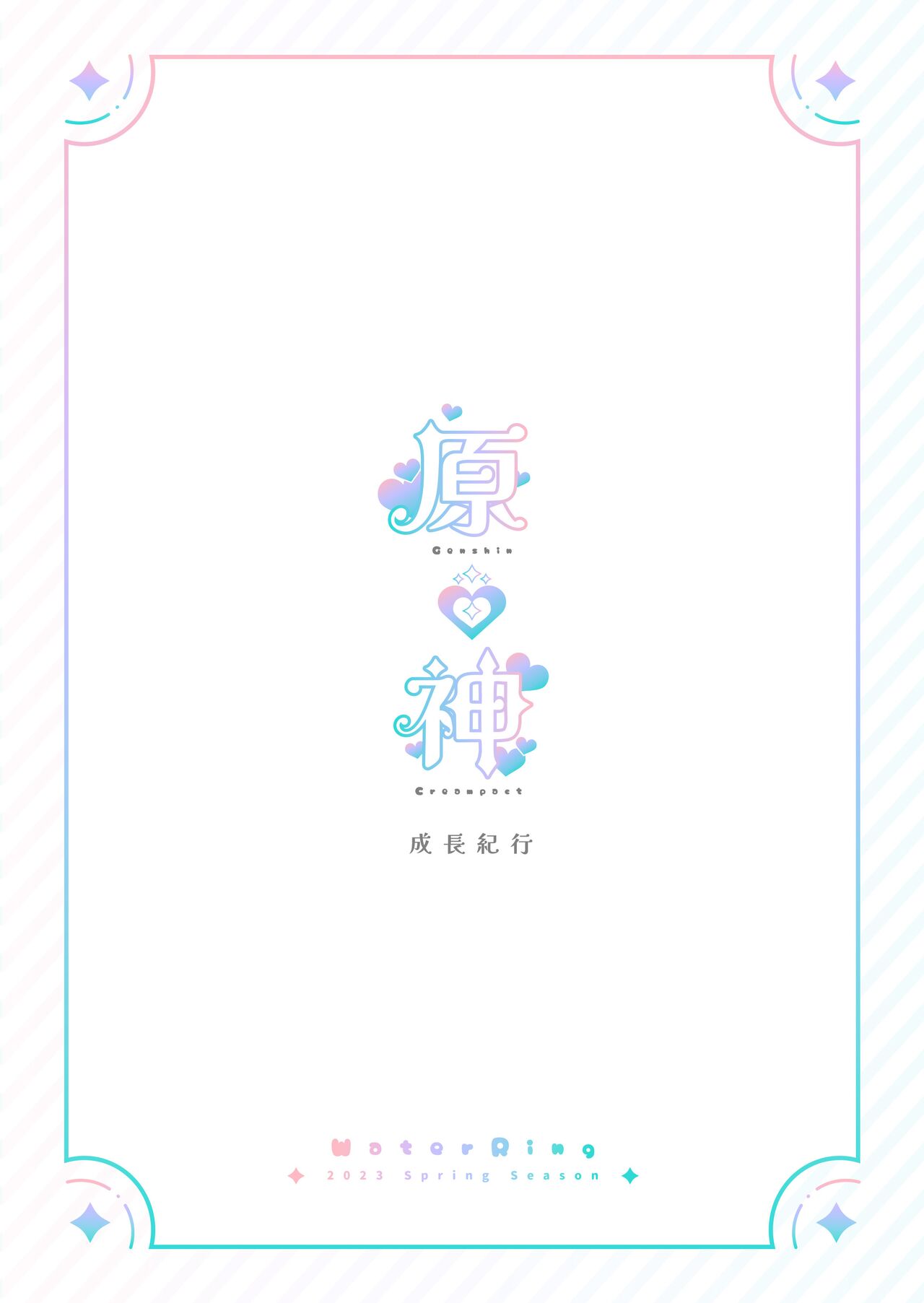 Genshin - Seichou Kikou page 2 full