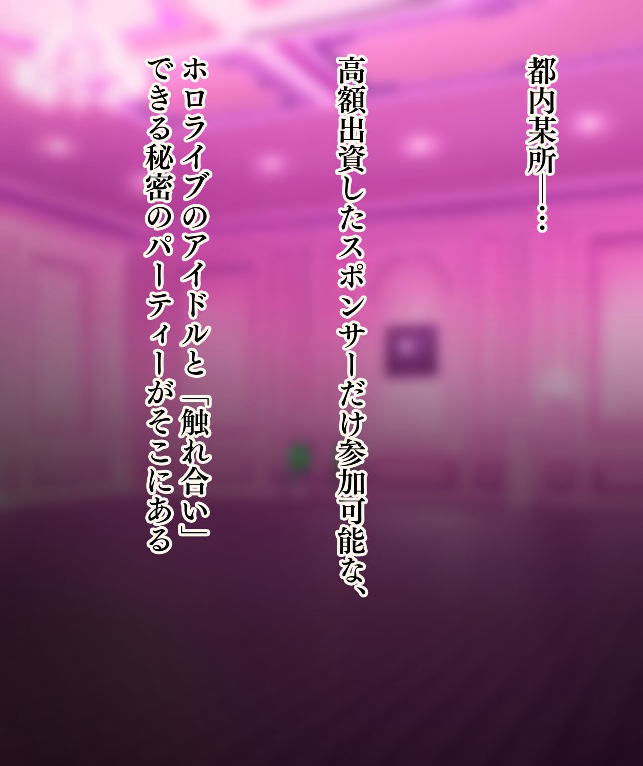 Ho□live himitsu no fureai party page 1 full
