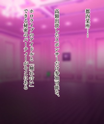 Ho□live himitsu no fureai party cover