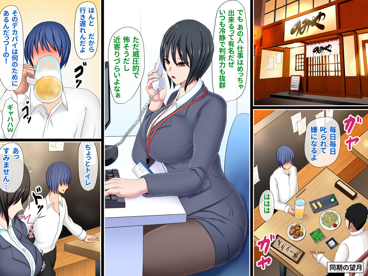 Reitetsu Onna Joushi  ni Fukushuu Rape Shitetara Itsunomanika Lock On Sarete Tsukiau Koto ni Natta Hanashi page 8 full