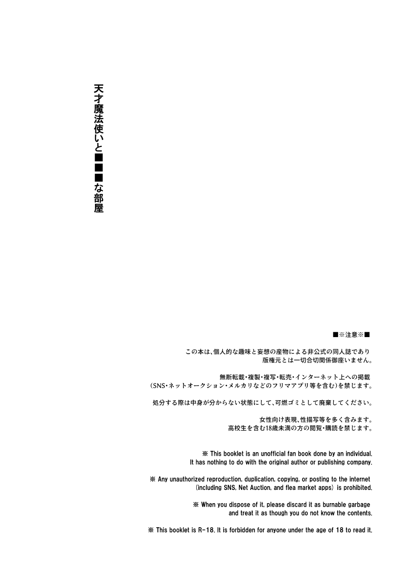 Tensai Mahoutsukai ○○○-na Heya page 3 full