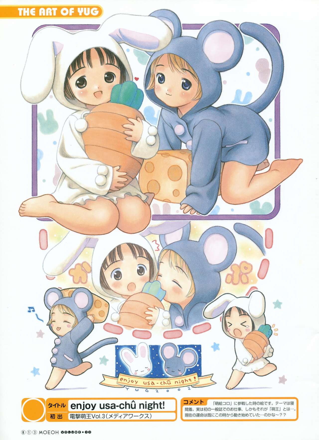 杂志电击萌王 電撃萌王2004-2023插图，就传个2004的吧其他的我都传onedrive上了不想重下了 page 10 full