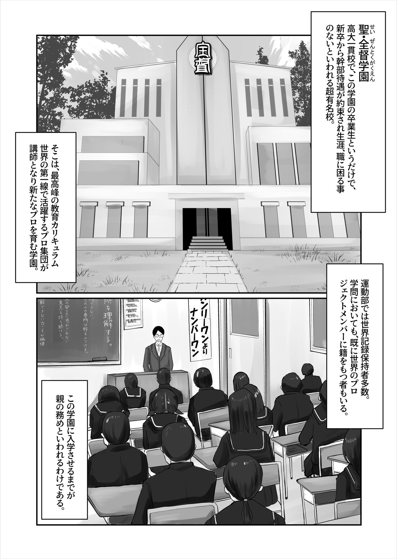 Uraguchi  Nyuugaku ~Hahaoya o Kuu Gakuen~ page 2 full