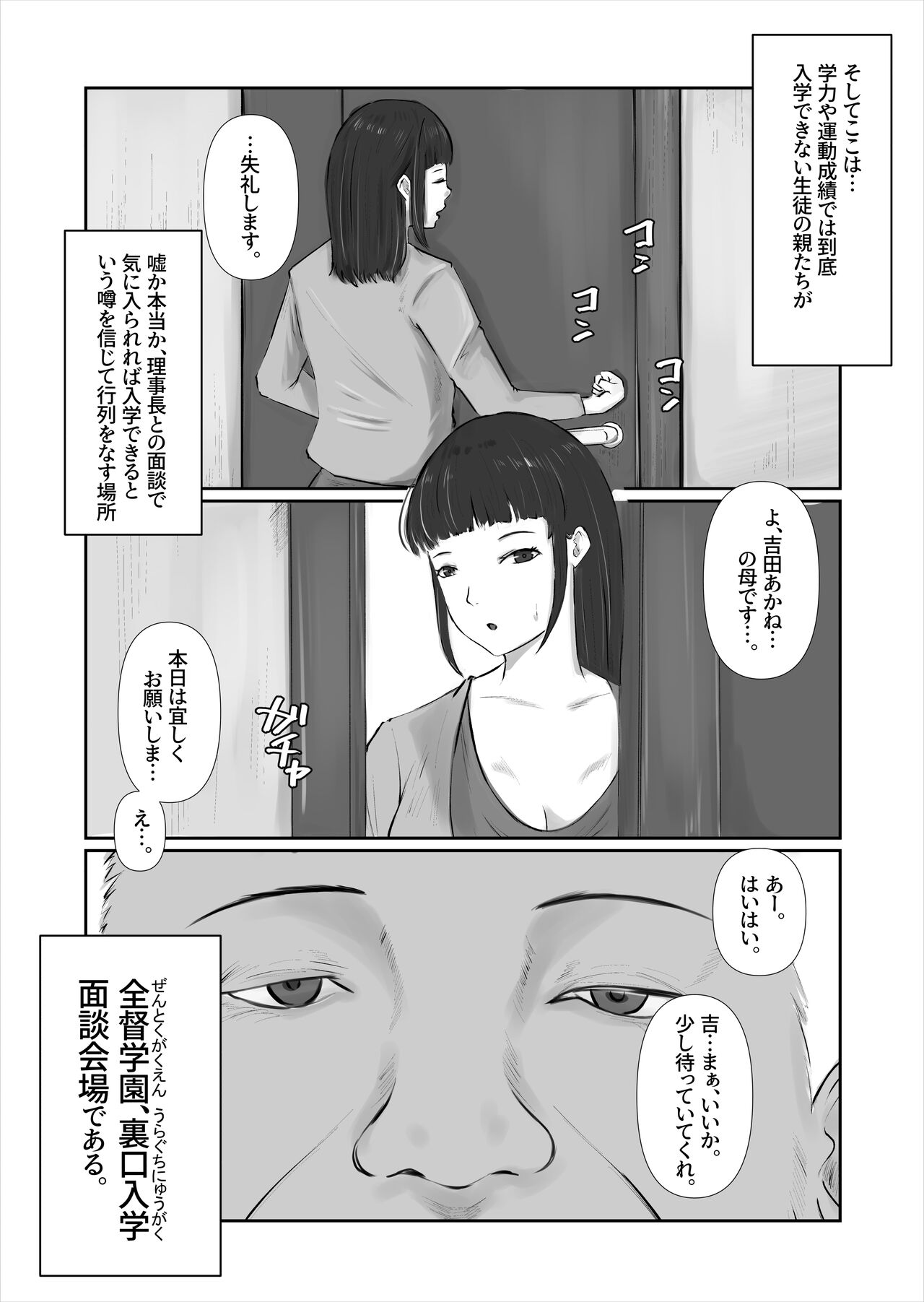 Uraguchi  Nyuugaku ~Hahaoya o Kuu Gakuen~ page 4 full