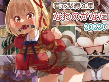 Chakui Kinbaku CG-shuu Nawa no Kanata 2022C cover