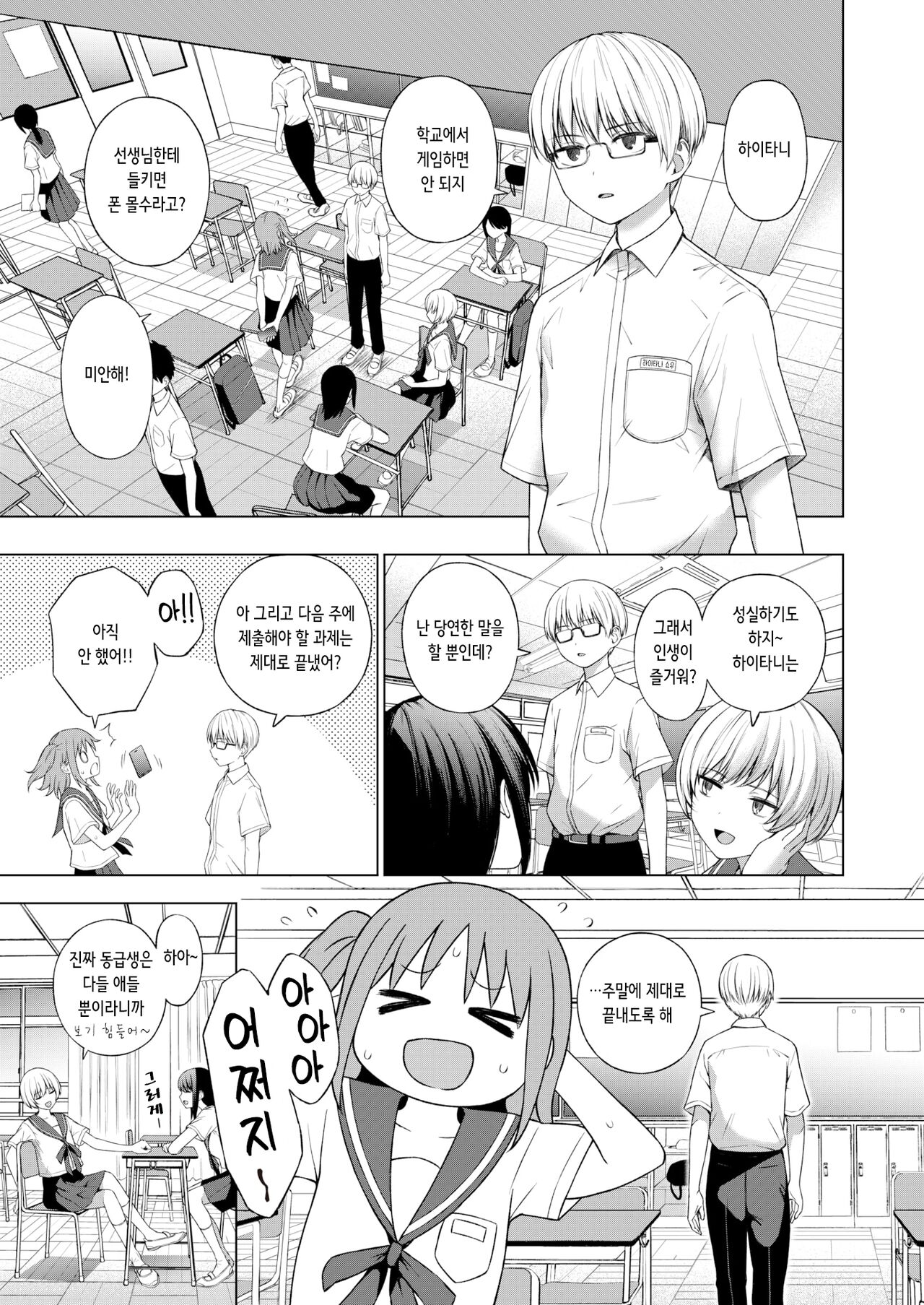 Renritsu Houteishiki  yori Mae ni! | 연립방정식 풀기 전에! page 3 full