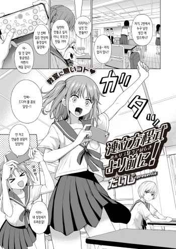 Renritsu Houteishiki  yori Mae ni! | 연립방정식 풀기 전에! cover