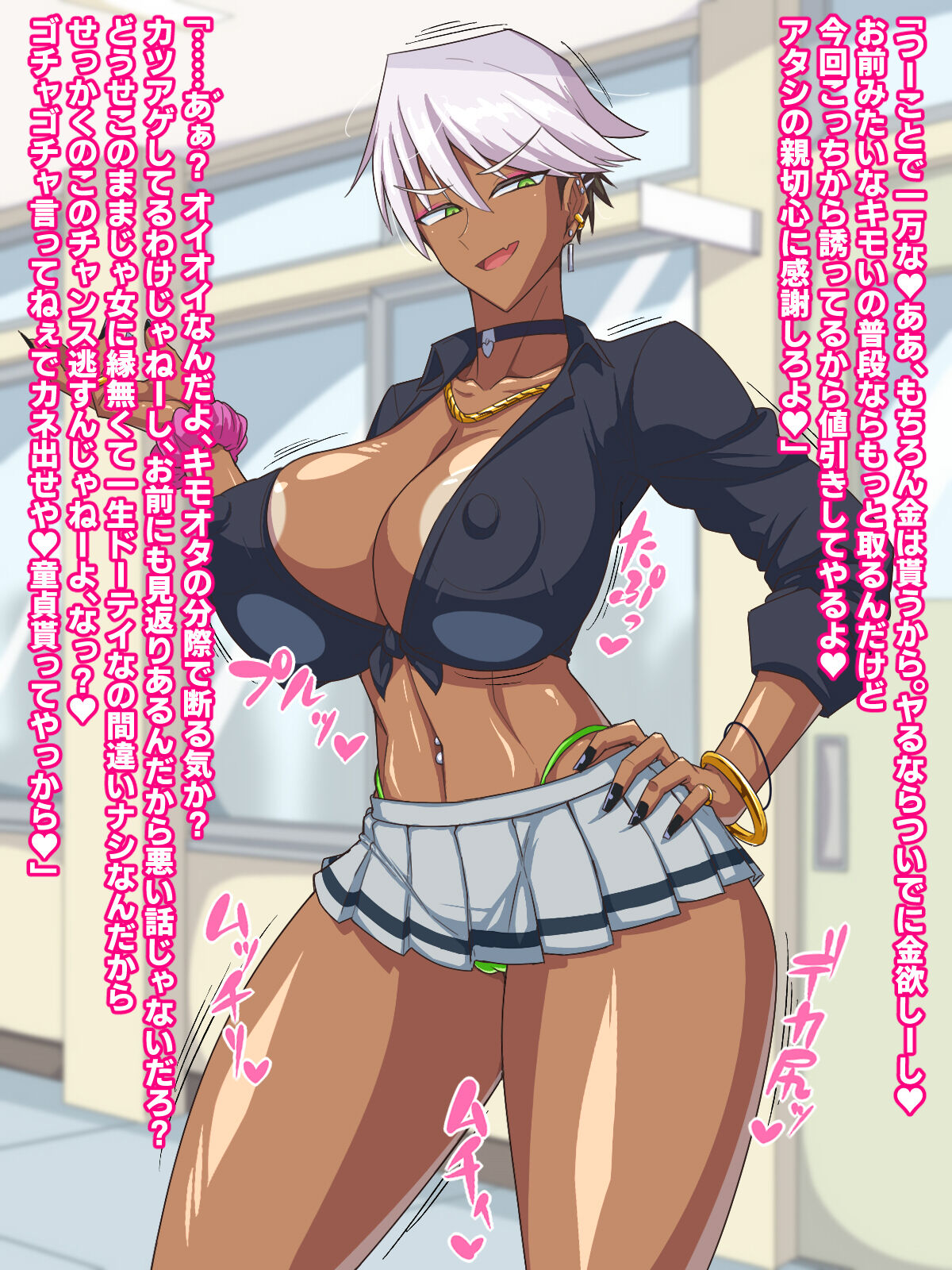 Guro gyaru wa otaku  ni yasashii !? page 4 full