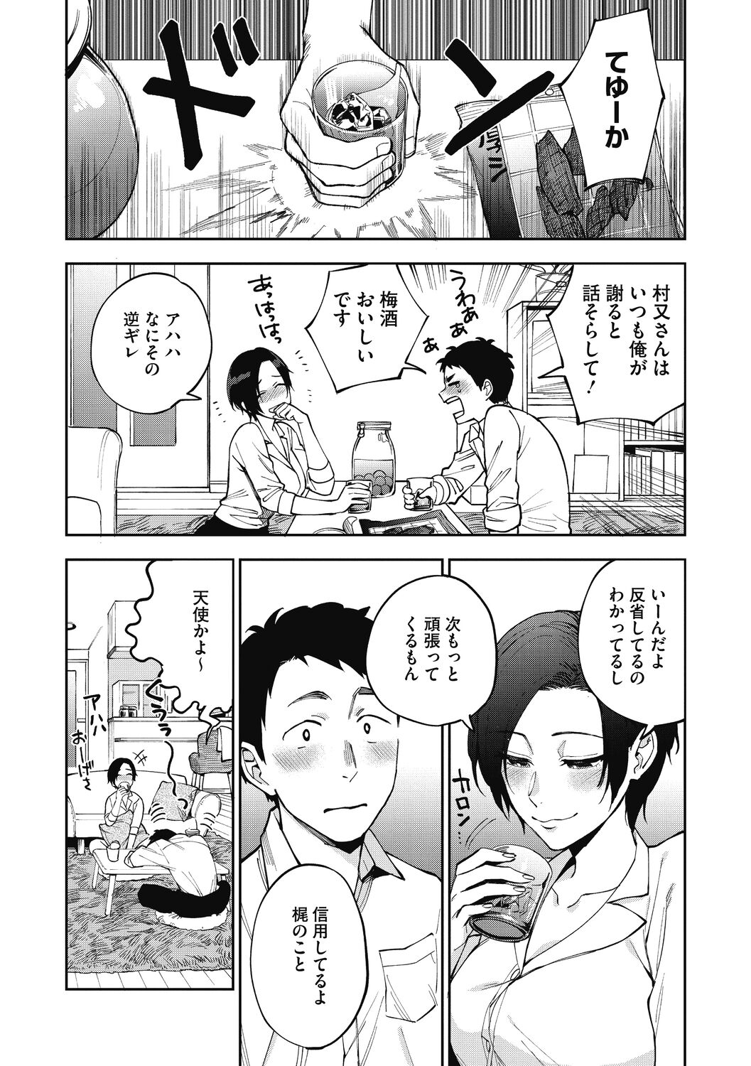 Muramata-san no Himitsu page 10 full