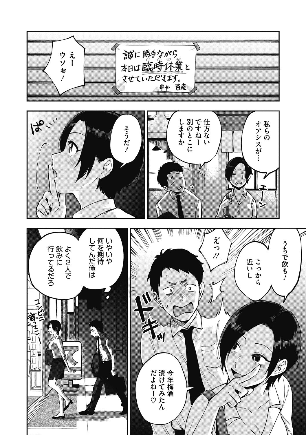 Muramata-san no Himitsu page 9 full